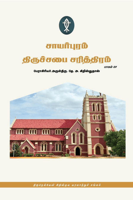 SAWYERPURAM church history tamil book