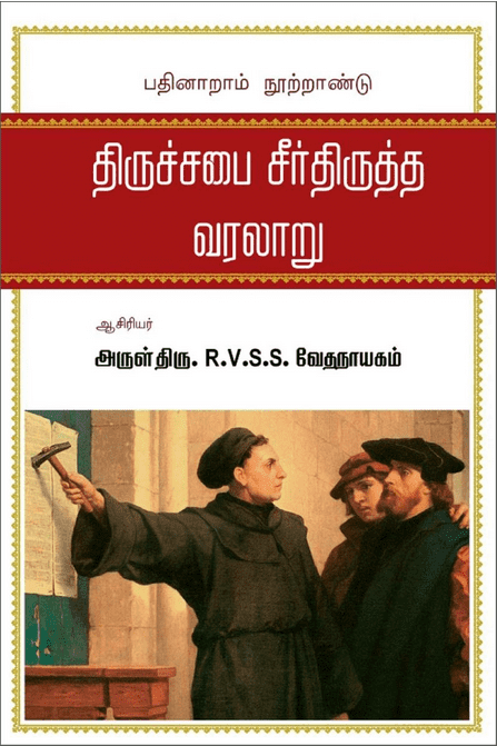 History of Church Reform tamil book