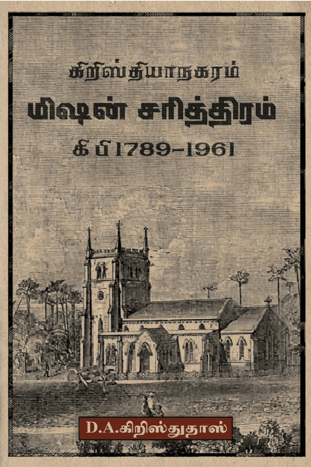 christianagaram mission sariththiram tamil book